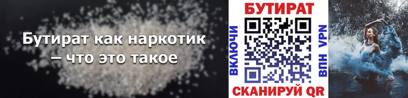 БУТИРАТ буратино  Темрюк 