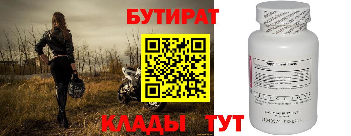 БУТИРАТ  Бутират буратино  Вход с VPN  Темрюк 