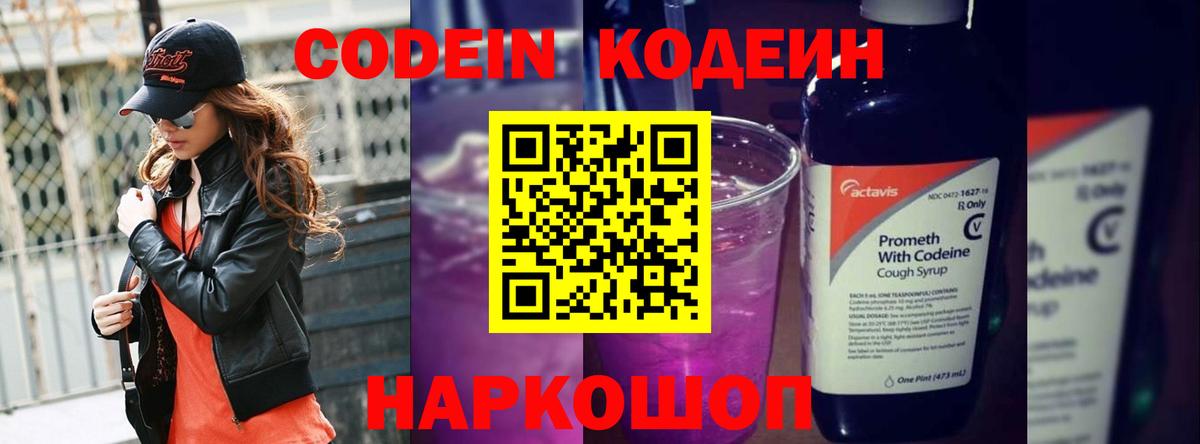 Темрюк  Codein Purple Drank  Вход с VPN 