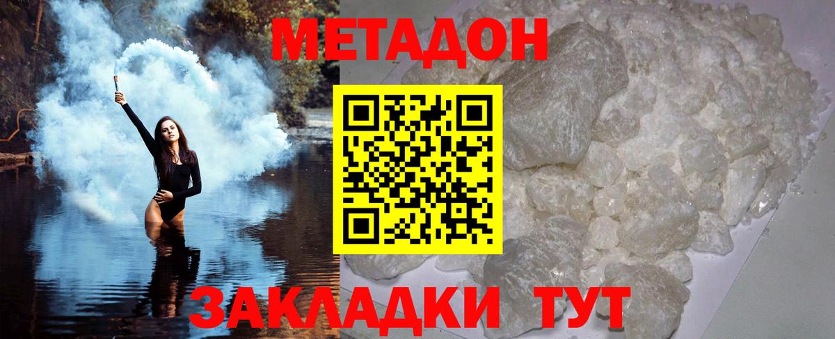 МЕТАДОН белоснежный Темрюк