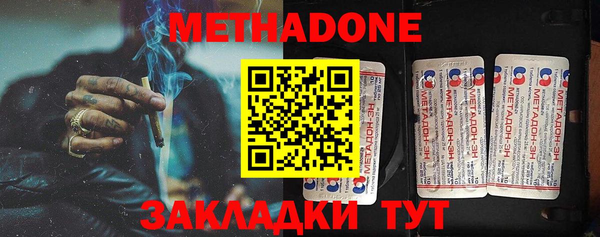 Метадон VHQ  Вход с VPN  Темрюк  Метадон белоснежный 
